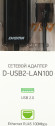 Сетевой адаптер Fast Ethernet Digma D-USB2-LAN100 USB 2.0