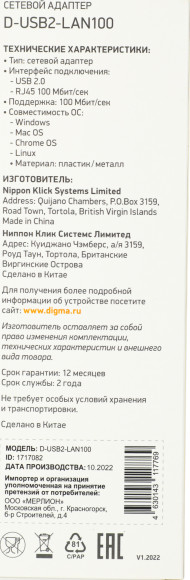 Сетевой адаптер Fast Ethernet Digma D-USB2-LAN100 USB 2.0