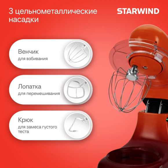 Миксер планетарный Starwind SPM7160 1900Вт оранжевый