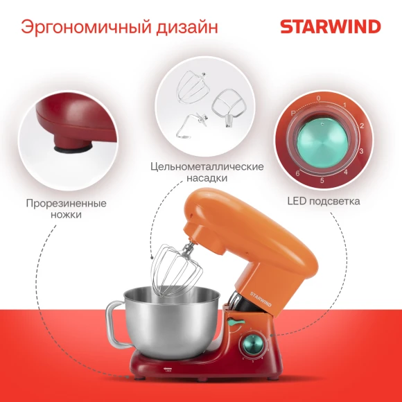 Миксер планетарный Starwind SPM7160 1900Вт оранжевый