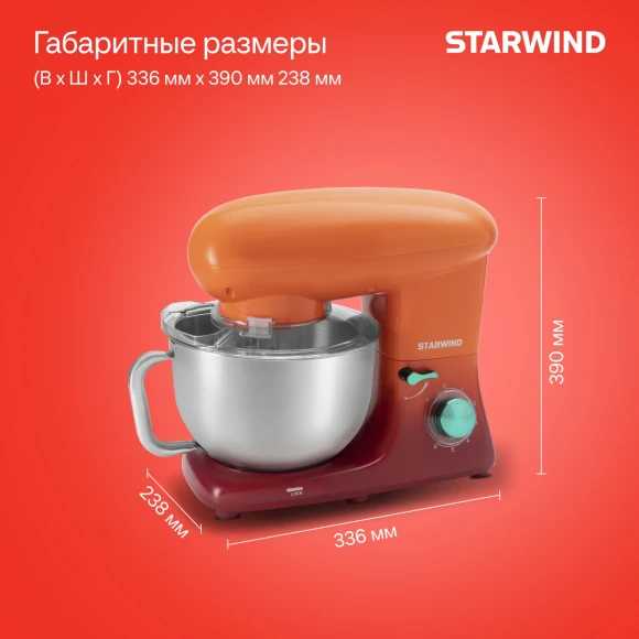 Миксер планетарный Starwind SPM7160 1900Вт оранжевый