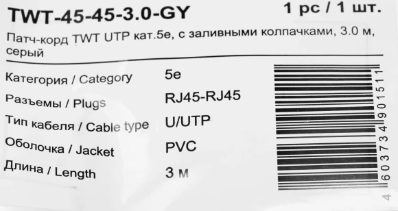 Патч-корд Lanmaster TWT-45-45-3.0-GY UTP RJ-45 вил.-вилка RJ-45 кат.5E 3м серый ПВХ (уп.:1шт) Патч-корд Lanmaster TWT-45-45-3.0-GY UTP RJ-45 вил.-вилка RJ-45 кат.5E 3м серый ПВХ (уп.:1шт)