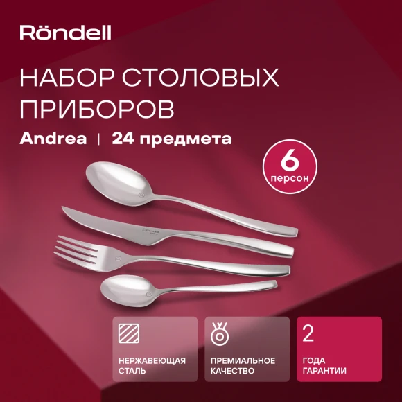 Набор столовых приборов Rondell Andrea RD-244 набор из 24предм. стальной