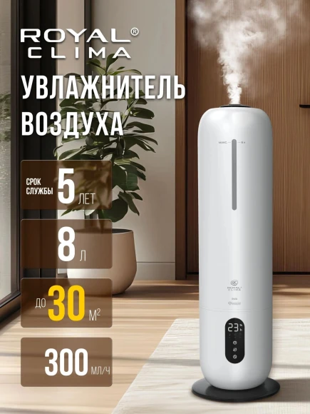 Увлажнитель воздуха Royal Clima RUH-RV300/8.0E-WT 28Вт (ультразвуковой) белый/черный