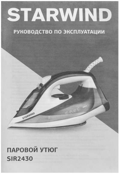 Утюг Starwind SIR2430 2400Вт голубой/белый