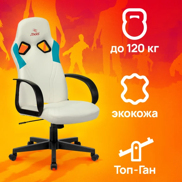 Кресло игровое Zombie RUNNER белый/голубой экокожа крестов. пластик
