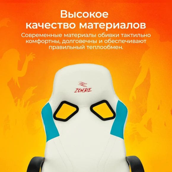 Кресло игровое Zombie RUNNER белый/голубой экокожа крестов. пластик