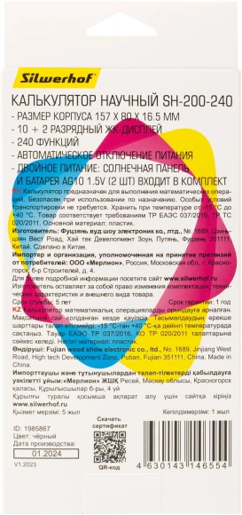 Калькулятор научный Silwerhof SH-200-240 черный 10-разр. Калькулятор научный Silwerhof SH-200-240 черный 10-разр.