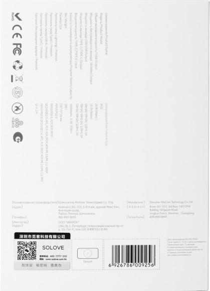 Мобильный аккумулятор Solove W10 10000mAh QC3.0/PD3.0 3A USB-A/USB-C беспров.зар. белый (W10 WHITE RUS)