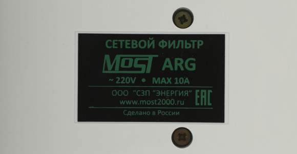 Сетевой фильтр Most ARG 3м (6 розеток) белый (коробка)