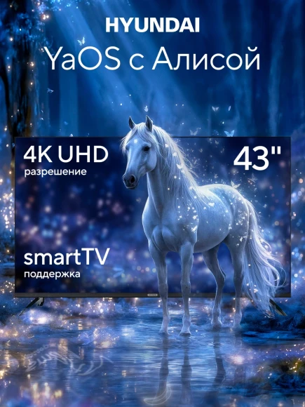 Телевизор LED Hyundai 43" H-LED43BU7012 YaOS Frameless черный/черный 4K Ultra HD 60Hz DVB-T DVB-T2 DVB-C DVB-S DVB-S2 USB WiFi Smart TV Телевизор LED Hyundai 43" H-LED43BU7012 YaOS Frameless черный/черный 4K Ultra HD 60Hz DVB-T DVB-T2 DVB-C DVB-S DVB-S2 USB WiFi Smart TV
