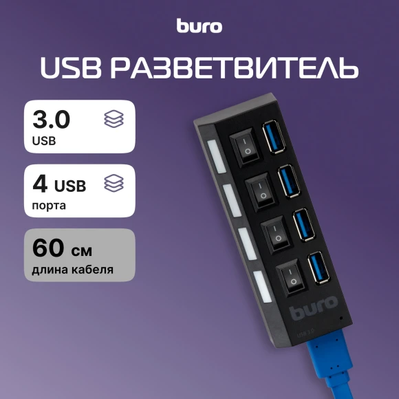 Разветвитель USB 3.0 Buro BU-HUB4-U3.0-L 4порт. черный