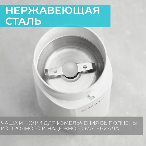 Кофемолка Scarlett SC-CG44506 150Вт сист.помол.:ротац.нож вместим.:60гр белый Кофемолка Scarlett SC-CG44506 150Вт сист.помол.:ротац.нож вместим.:60гр белый