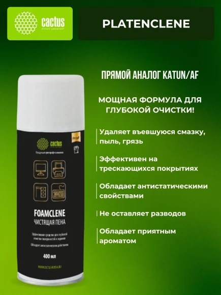 Пена Cactus CS-FC400 Foamclene для поверхностей 400мл Пена Cactus CS-FC400 Foamclene для поверхностей 400мл