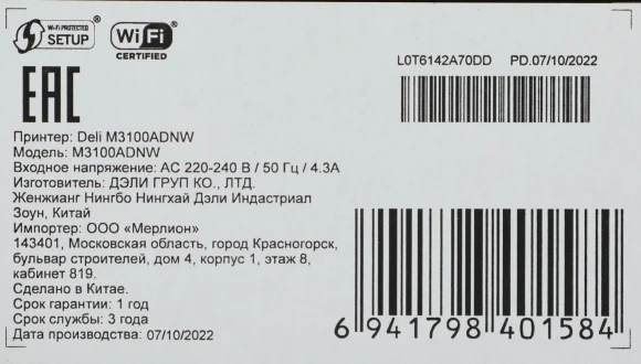 МФУ лазерный Deli Laser M3100ADNW A4 Duplex Net WiFi серый МФУ лазерный Deli Laser M3100ADNW A4 Duplex Net WiFi серый