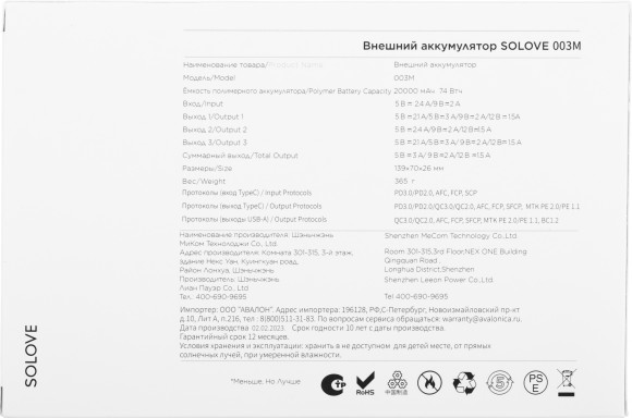 Мобильный аккумулятор Solove 003M 20000mAh QC3.0 18W 3A 2xUSB-A/USB-C белый (003M WHITE RUS)