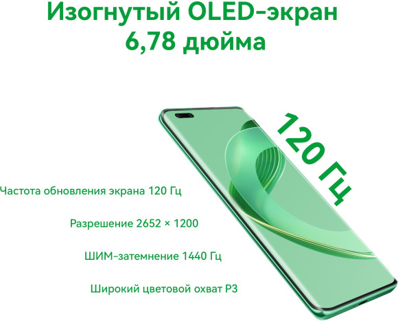 Смартфон Huawei GOA-LX9 nova 11 Pro 256Gb 8Gb зеленый моноблок 3G 4G 2Sim 6.78" 1200x2652 Android 12 50Mpix 802.11 a/b/g/n/ac/ax NFC GPS GSM900/1800 GSM1900 Смартфон Huawei GOA-LX9 nova 11 Pro 256Gb 8Gb зеленый моноблок 3G 4G 2Sim 6.78" 1200x2652 Android 12 50Mpix 802.11 a/b/g/n/ac/ax NFC GPS GSM900/1800 GSM1900