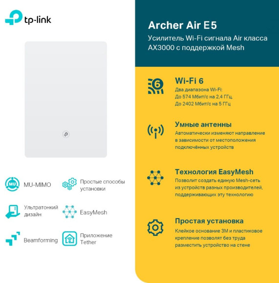 Повторитель беспроводного сигнала TP-Link Archer Air E5 AX3000 Wi-Fi белый Повторитель беспроводного сигнала TP-Link Archer Air E5 AX3000 Wi-Fi белый