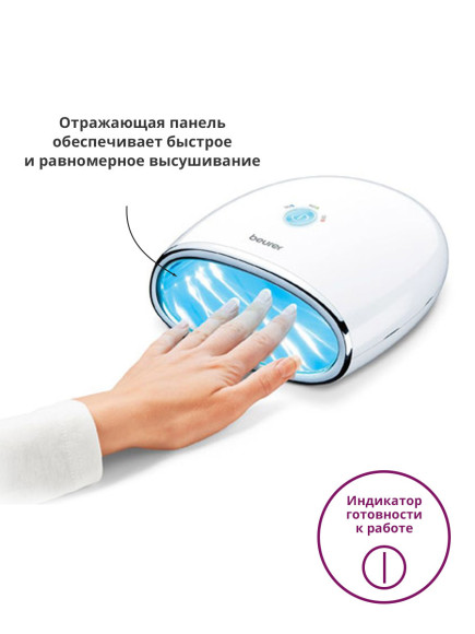 Лампа УФ Beurer MP48 для ногтей 24Вт белый (571.01)