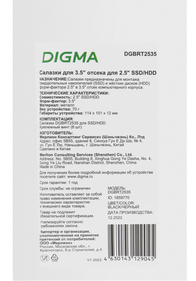 Салазки для 3.5" отсека Digma для HDD 2.5" DGBRT2535 металл Салазки для 3.5" отсека Digma для HDD 2.5" DGBRT2535 металл