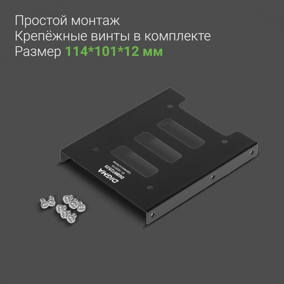 Салазки для 3.5" отсека Digma для HDD 2.5" DGBRT2535 металл Салазки для 3.5" отсека Digma для HDD 2.5" DGBRT2535 металл