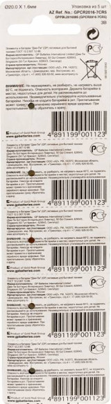 Батарея GP Lithium CR2016 (5шт)