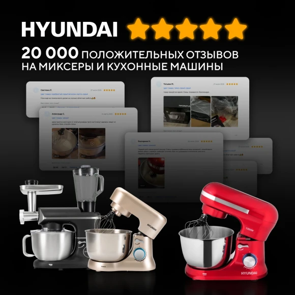 Кухонная машина Hyundai HYM-S8591 планетар.вращ. 2200Вт черный