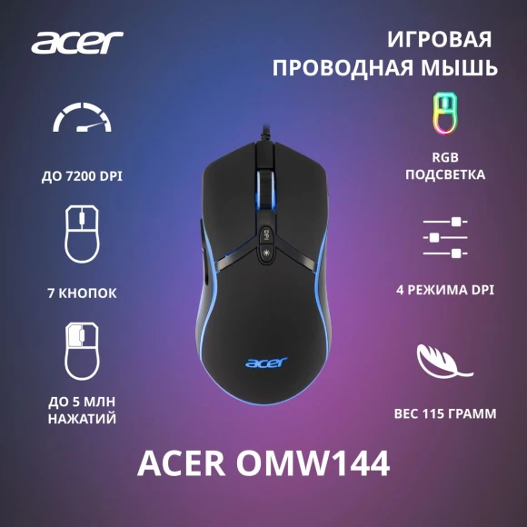 Мышь Acer OMW144 черный оптическая 7200dpi USB 7but (ZL.MCEEE.014)