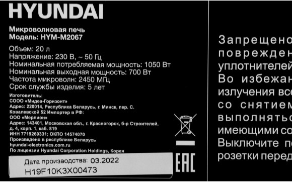 Микроволновая Печь Hyundai HYM-M2067 20л. 700Вт белый Микроволновая Печь Hyundai HYM-M2067 20л. 700Вт белый