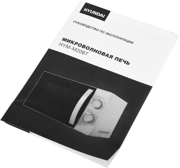 Микроволновая Печь Hyundai HYM-M2067 20л. 700Вт белый Микроволновая Печь Hyundai HYM-M2067 20л. 700Вт белый