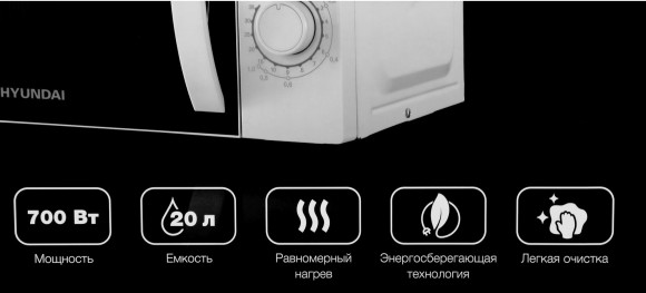 Микроволновая Печь Hyundai HYM-M2067 20л. 700Вт белый Микроволновая Печь Hyundai HYM-M2067 20л. 700Вт белый