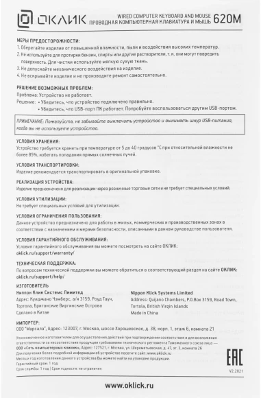 Клавиатура + мышь Оклик 620M клав:черный мышь:черный USB (475652) Клавиатура + мышь Оклик 620M клав:черный мышь:черный USB (475652)