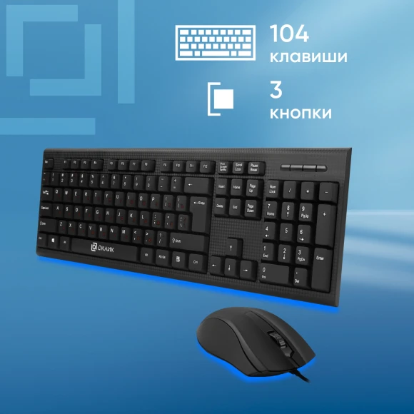 Клавиатура + мышь Оклик 620M клав:черный мышь:черный USB (475652) Клавиатура + мышь Оклик 620M клав:черный мышь:черный USB (475652)