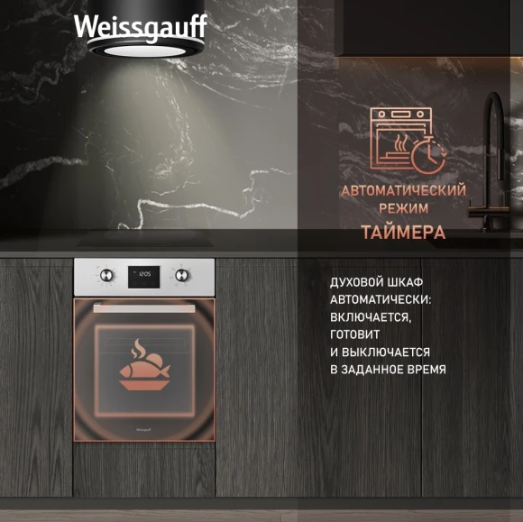 Духовой шкаф Электрический Weissgauff EOY 456 PDX нержавеющая сталь Духовой шкаф Электрический Weissgauff EOY 456 PDX нержавеющая сталь