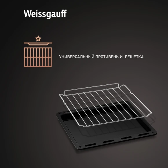 Духовой шкаф Электрический Weissgauff EOY 456 PDX нержавеющая сталь Духовой шкаф Электрический Weissgauff EOY 456 PDX нержавеющая сталь