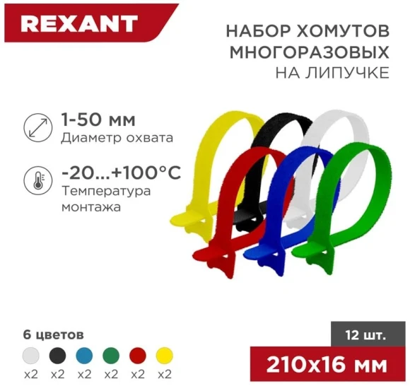Хомут-липучка Rexant 07-7210 210x16мм (упак:12шт) полиамид Хомут-липучка Rexant 07-7210 210x16мм (упак:12шт) полиамид
