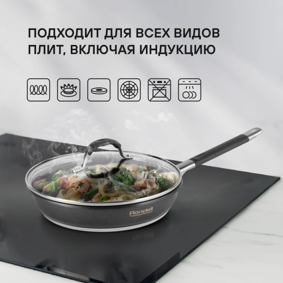 Сковорода Rondell Stern RDS-1264 круглая 26см покрытие: Excalibur ручка несъемная (с крышкой) серый