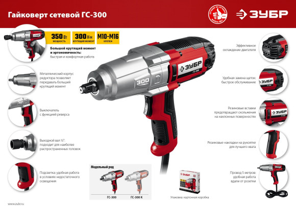 Гайковерт Зубр ГС-300 350Вт патрон:квад.1/2" Гайковерт Зубр ГС-300 350Вт патрон:квад.1/2"