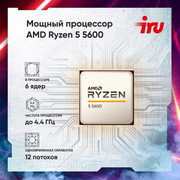 ПК IRU Game 510H6SEA MT Ryzen 5 5600 (3.5) 32Gb SSD512Gb RTX4060 8Gb FreeDOS GbitEth 500W черный (RUS) (2073977) ПК IRU Game 510H6SEA MT Ryzen 5 5600 (3.5) 32Gb SSD512Gb RTX4060 8Gb FreeDOS GbitEth 500W черный (RUS) (2073977)