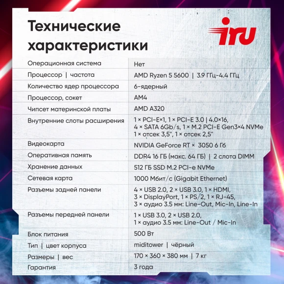 ПК IRU Game 510H6SEA MT Ryzen 5 5600 (3.5) 32Gb SSD512Gb RTX4060 8Gb FreeDOS GbitEth 500W черный (RUS) (2073977) ПК IRU Game 510H6SEA MT Ryzen 5 5600 (3.5) 32Gb SSD512Gb RTX4060 8Gb FreeDOS GbitEth 500W черный (RUS) (2073977)