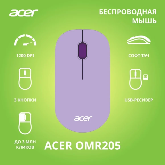 Мышь Acer OMR205 зеленый/желтый оптическая 1200dpi беспров. USB для ноутбука 3but (ZL.MCEEE.02J)
