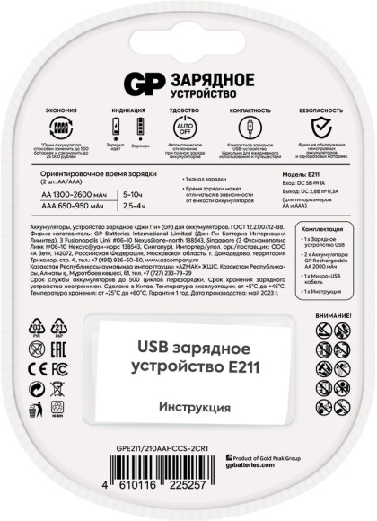 Зарядное устройство GP Rechargeable E211/210AAHCCS-2CR1 AA/AAA NiMH 2100mAh (2шт) блистер