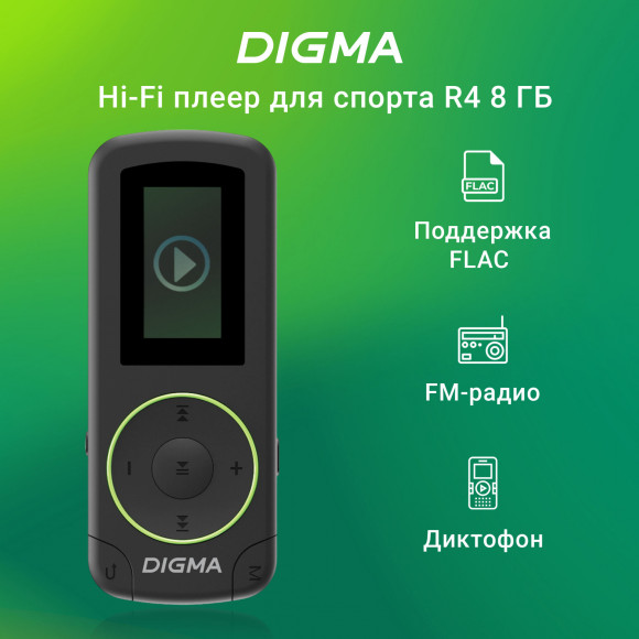 Плеер Flash Digma R4 8Gb черный/0.8"/FM/microSDHC/clip Плеер Flash Digma R4 8Gb черный/0.8"/FM/microSDHC/clip