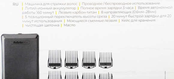 Машинка для стрижки Babyliss E986E черный (насадок в компл:8шт)