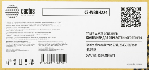 Бункер Cactus CS-WBBH224 (WX-103/A4NNWY1) для Konica Minolta Bizhub 224E/284E/308/368/458/558 40000стр. Бункер Cactus CS-WBBH224 (WX-103/A4NNWY1) для Konica Minolta Bizhub 224E/284E/308/368/458/558 40000стр.