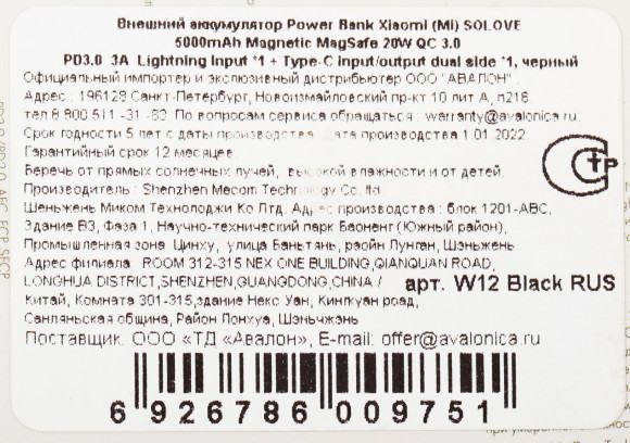 Мобильный аккумулятор Solove W12 5000mAh QC3.0/PD3.0 20W 3A USB-C беспров.зар. черный (W12 BLACK RUS)