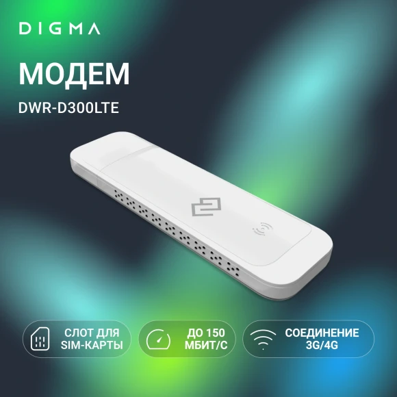 Модем 3G/4G Digma DWR-D300LTE USB Wi-Fi Firewall +Router внешний белый