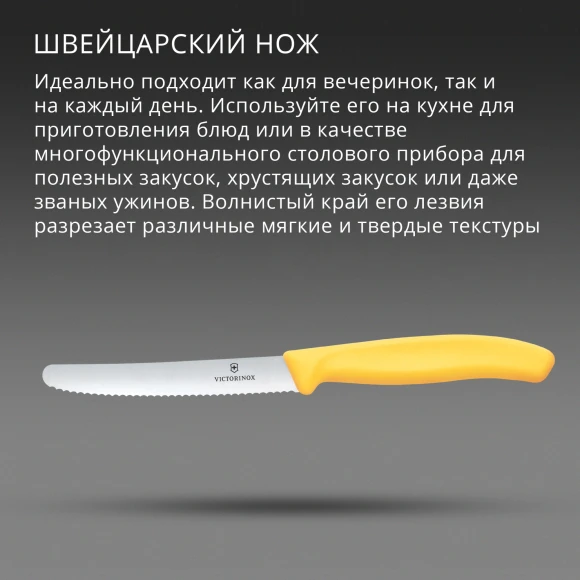 Нож кухонный Victorinox Swiss Classic (6.7838.C1) стальной столовый для овощей лезв.110мм серрейт. заточка желтый