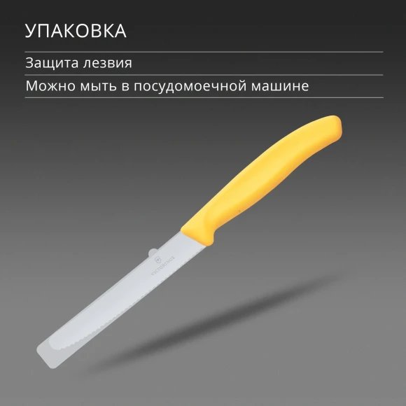 Нож кухонный Victorinox Swiss Classic (6.7838.C1) стальной столовый для овощей лезв.110мм серрейт. заточка желтый