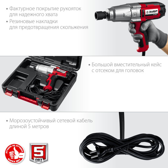 Гайковерт Зубр ГС-300 К 350Вт патрон:квад.1/2" (кейс в комплекте) Гайковерт Зубр ГС-300 К 350Вт патрон:квад.1/2" (кейс в комплекте)